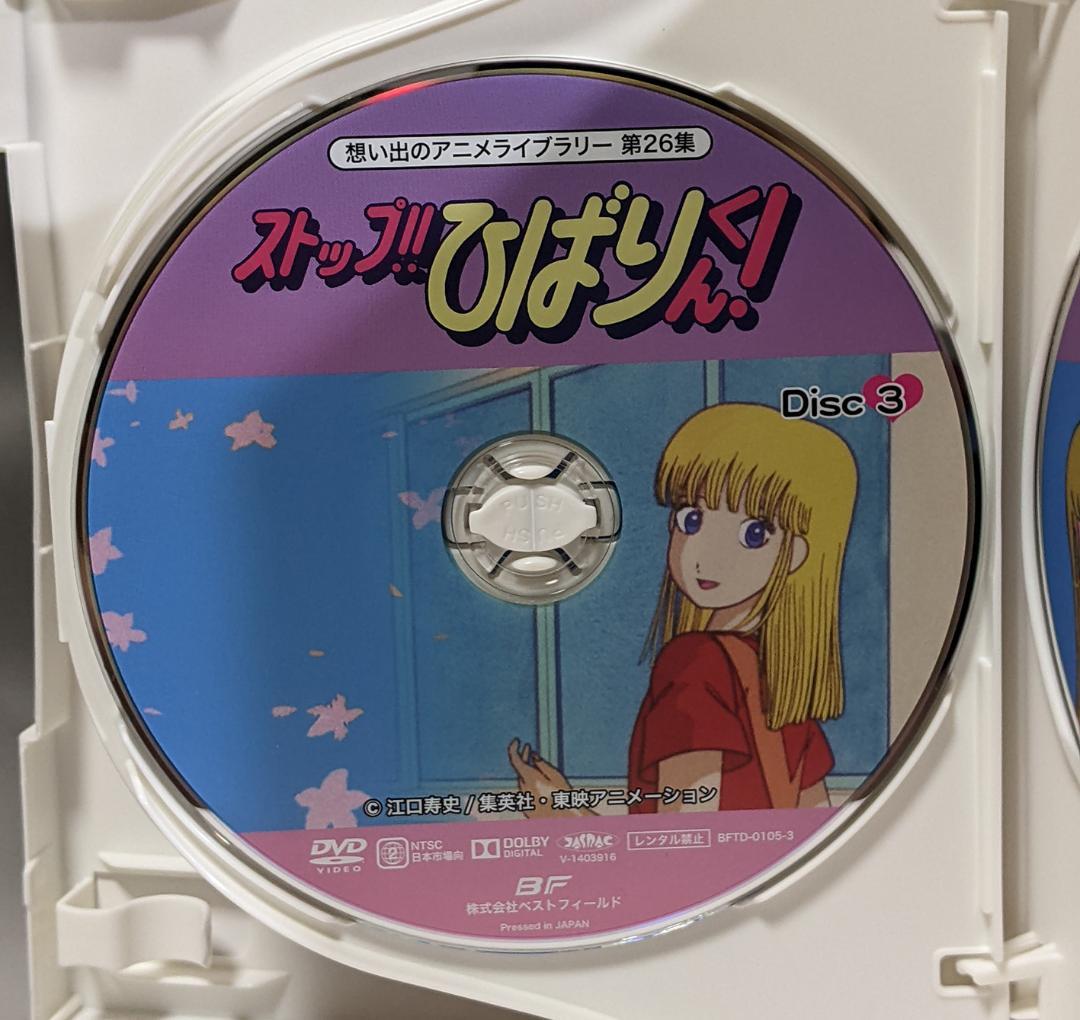 DVD-BOX ストップひばりくん（DVD4枚組）全35話