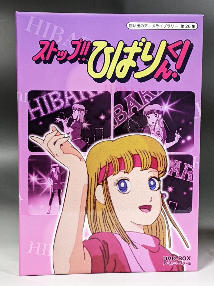 DVD-BOX ストップひばりくん（DVD4枚組）全35話