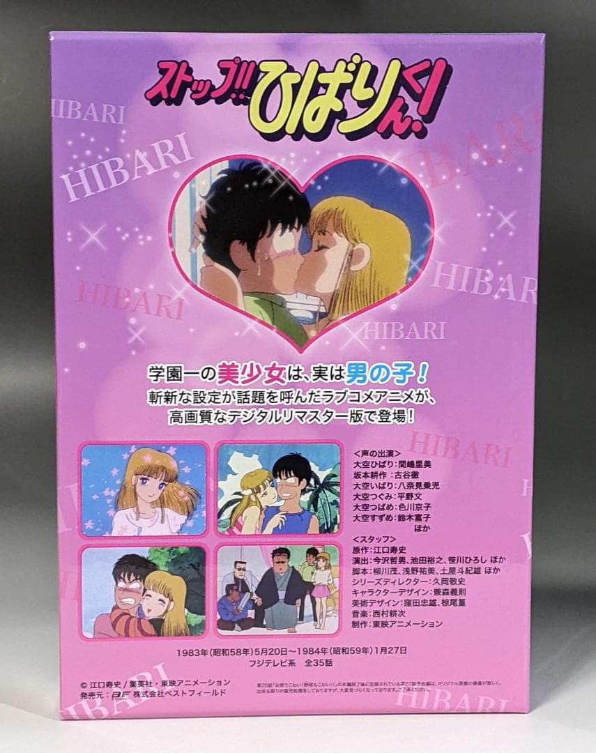 DVD-BOX ストップひばりくん（DVD4枚組）全35話