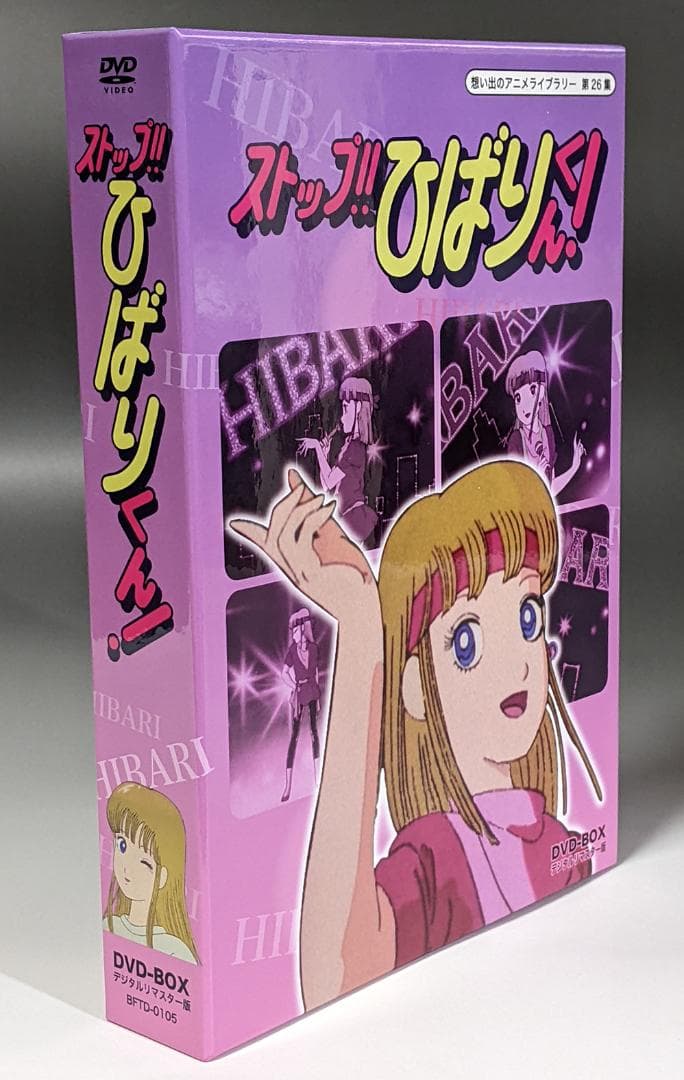 DVD-BOX ストップひばりくん（DVD4枚組）全35話