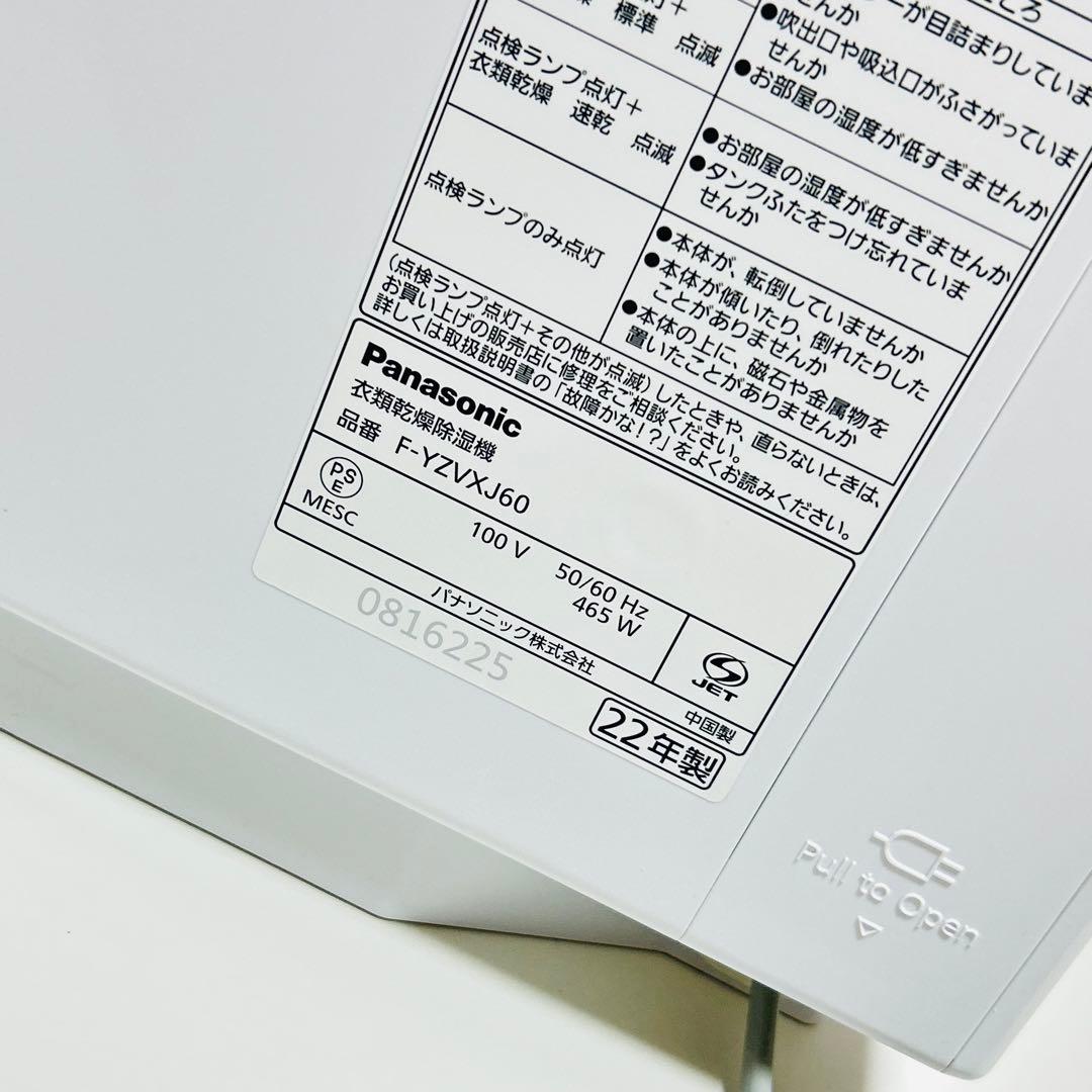 【ほぼ未使用】Panasonic 衣類乾燥除湿機 F-YZVXJ60-W