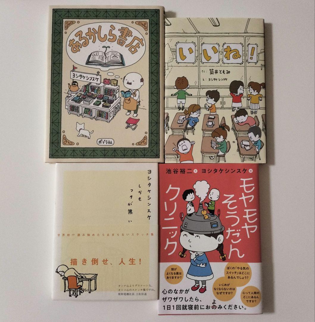 ヨシタケシンスケ　15冊