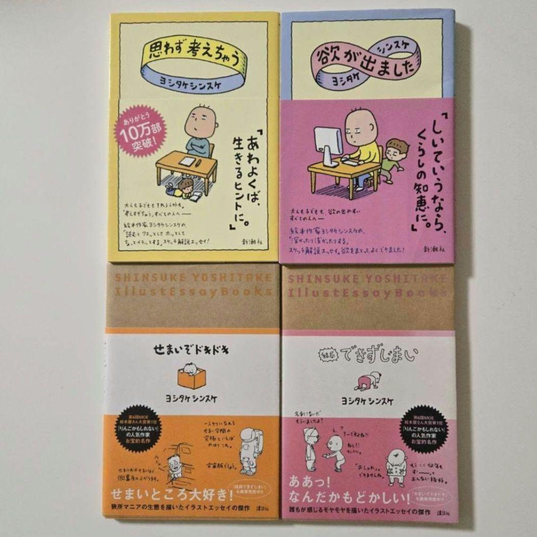 ヨシタケシンスケ　15冊