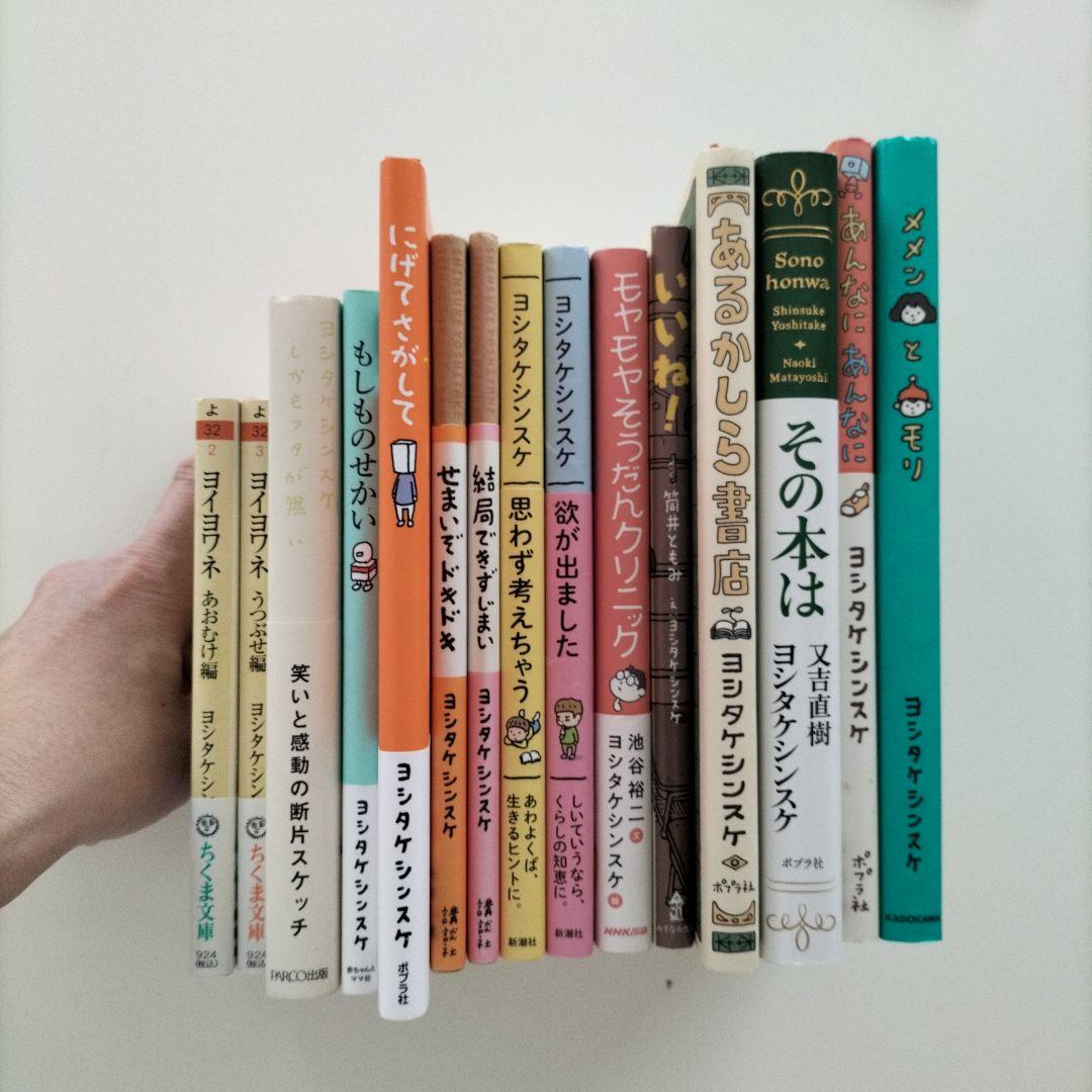 ヨシタケシンスケ　15冊
