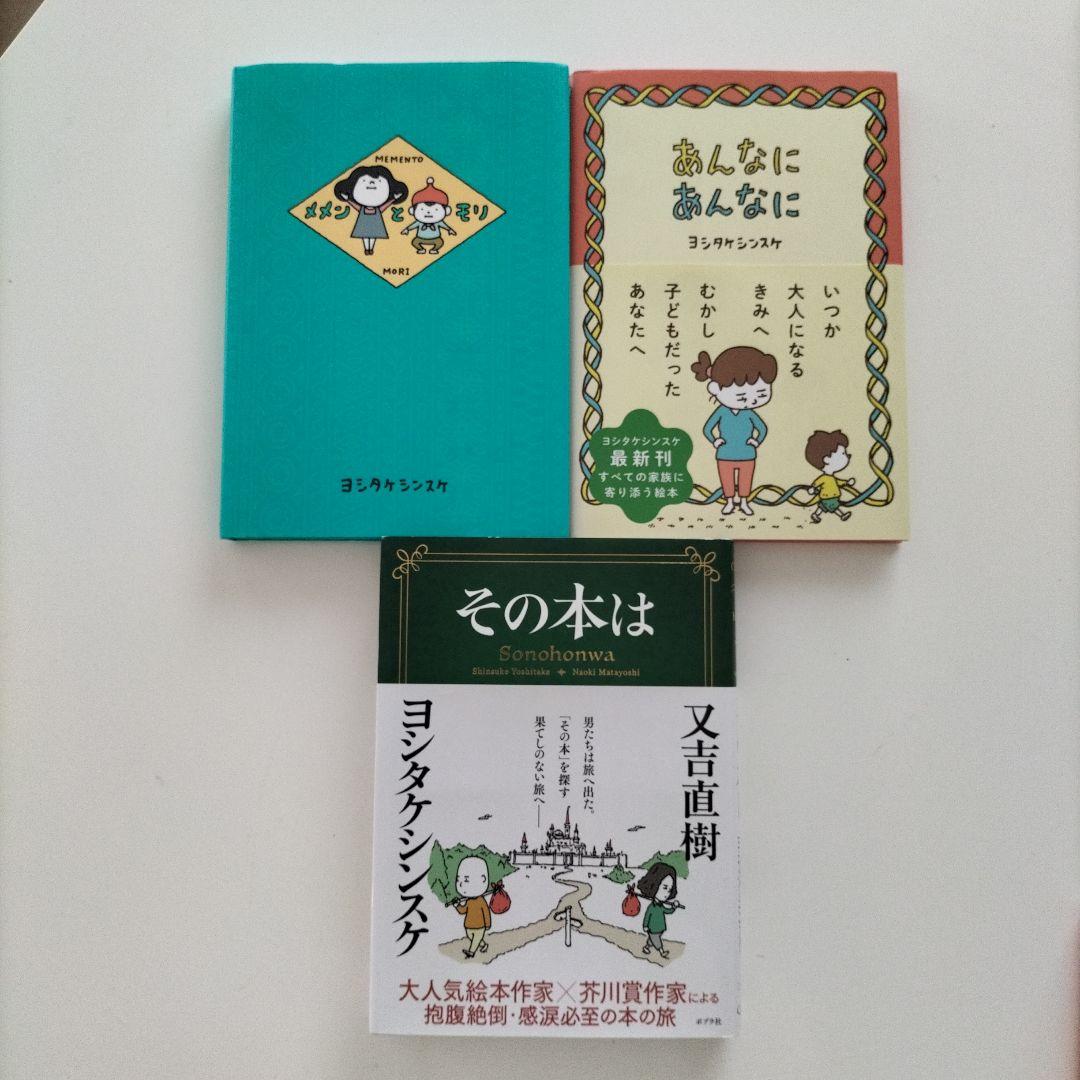 ヨシタケシンスケ　15冊