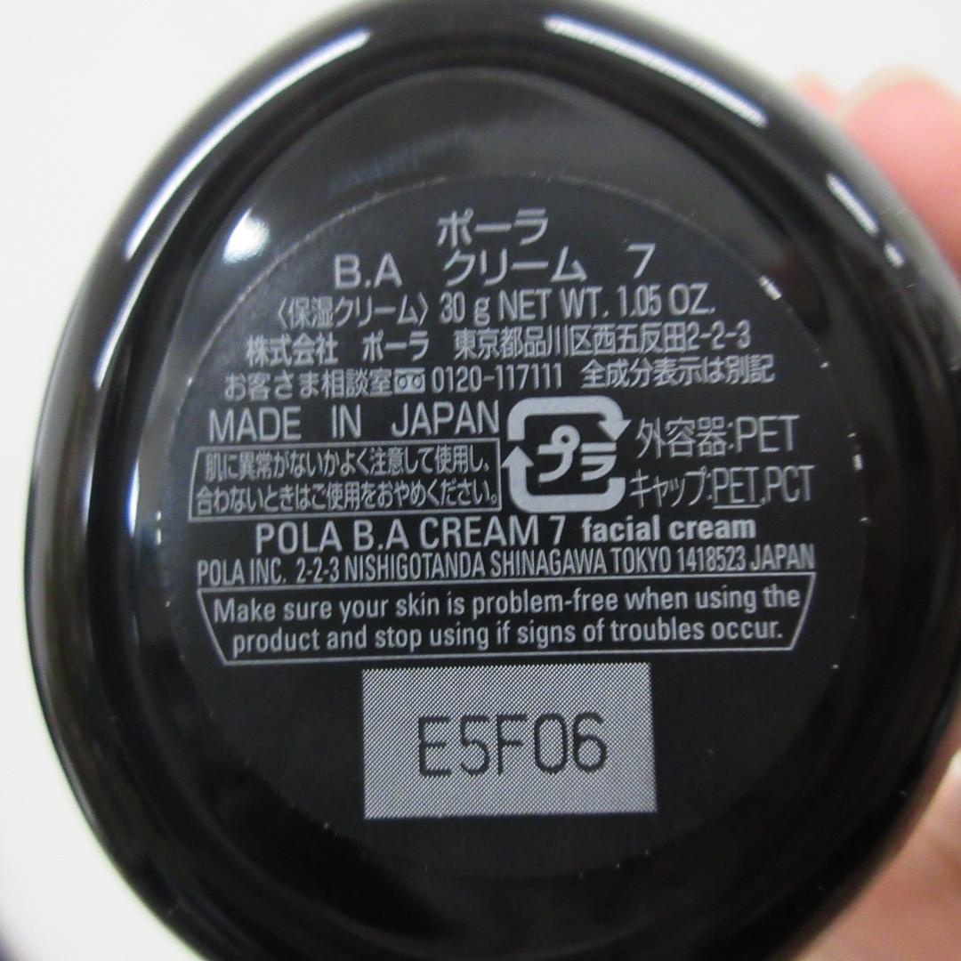 ポーラ B.A クリーム 7 保湿クリーム 30g