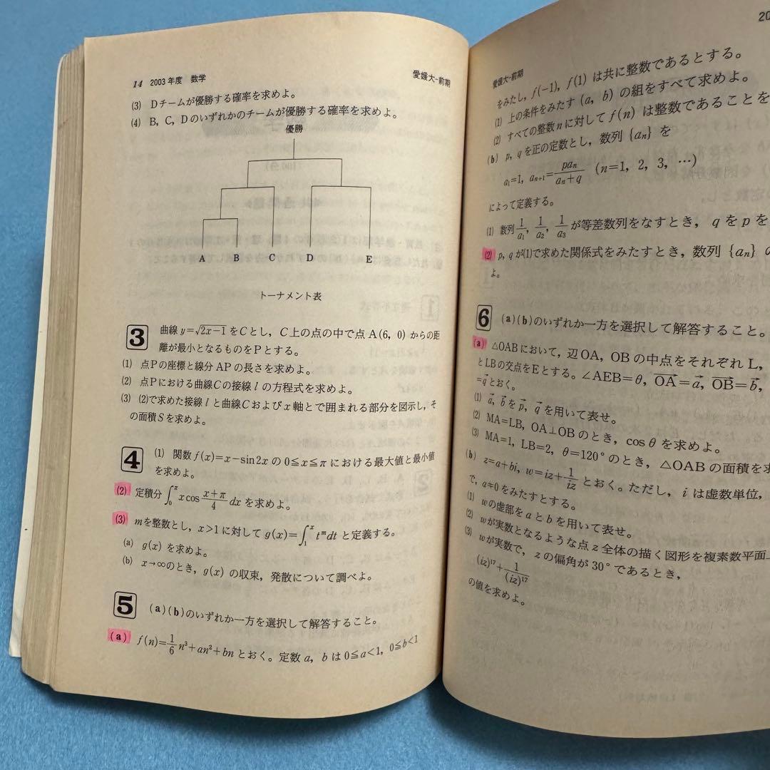 赤本　愛媛大学　医学部　1996年～2022年　27年分