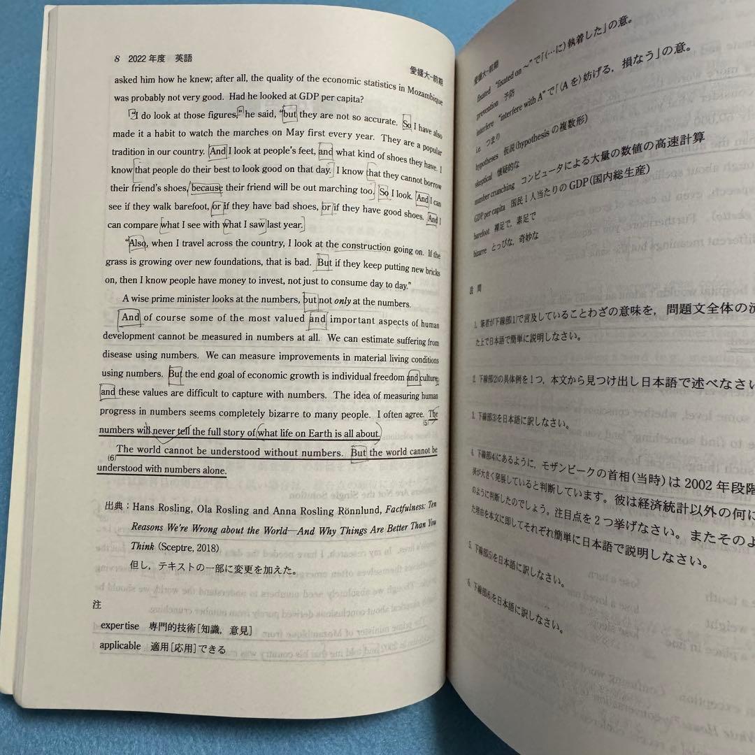 赤本　愛媛大学　医学部　1996年～2022年　27年分
