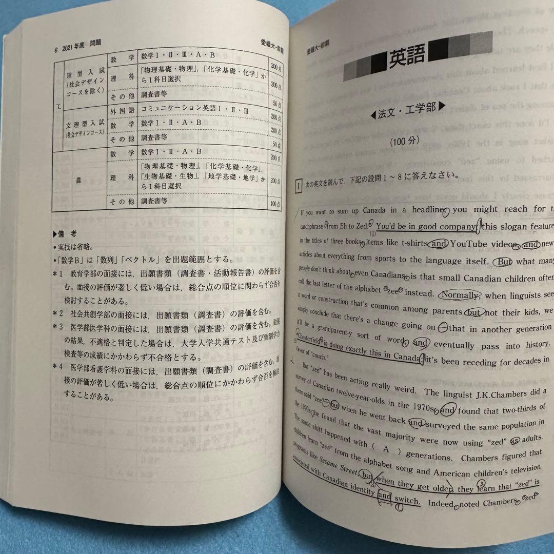 赤本　愛媛大学　医学部　1996年～2022年　27年分