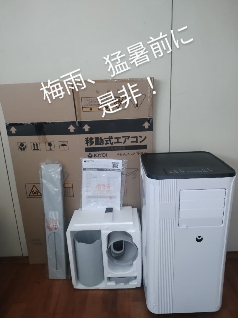 スポットクーラー　移動式エアコン　 工事不要 10畳