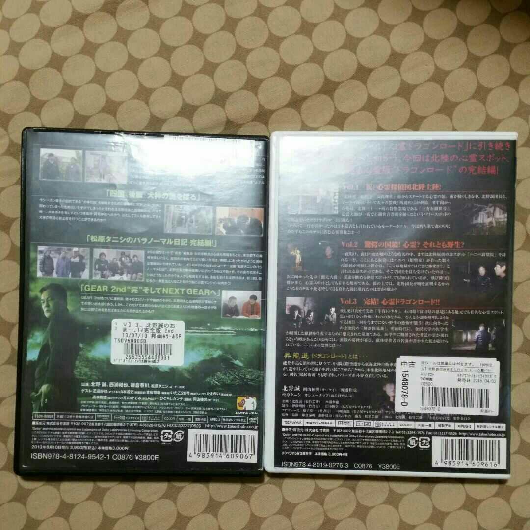 北野誠のおまえら行くな　DVD