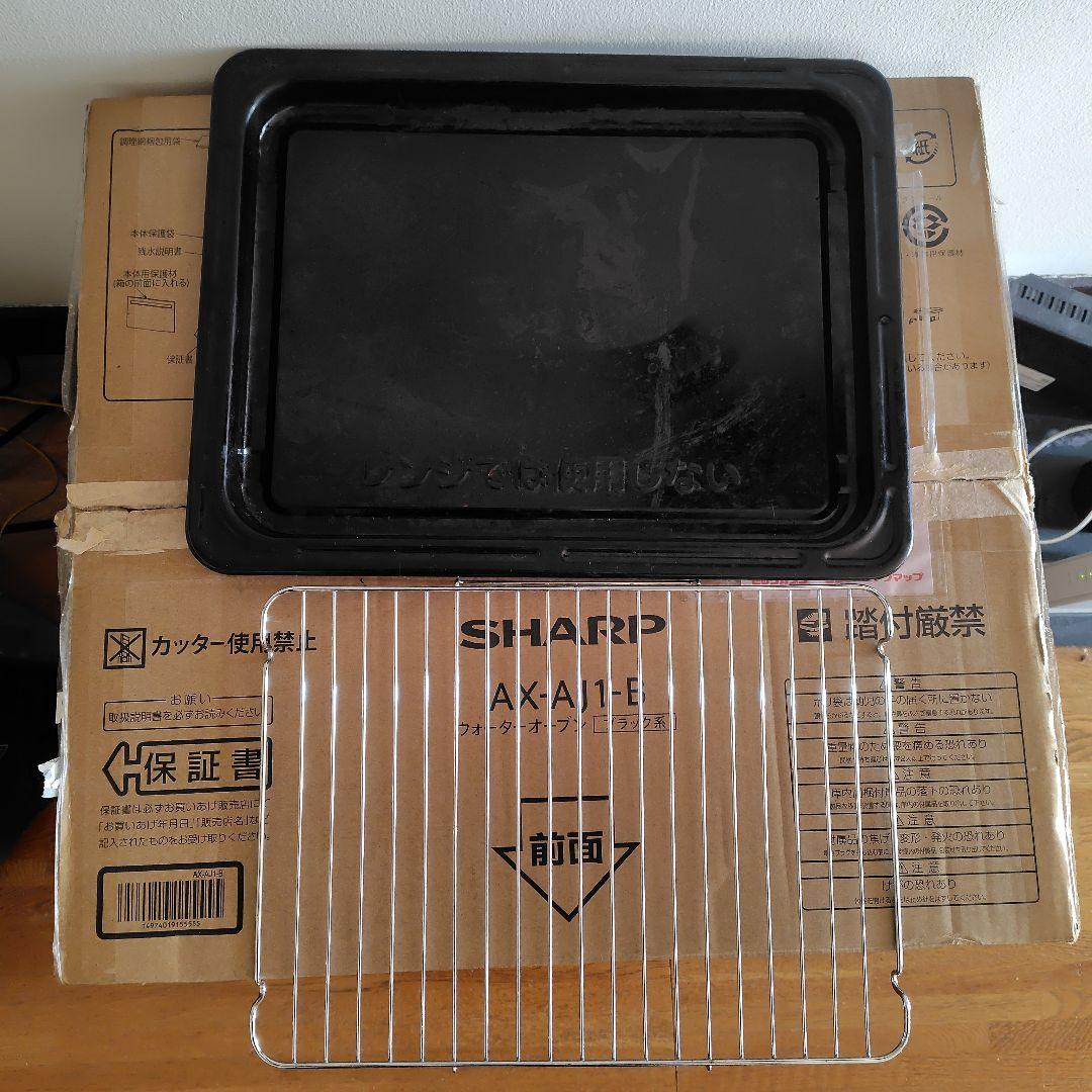 SHARP AX-AJ1-B ウォーターオーブン 　ヘルシオ　2020年製