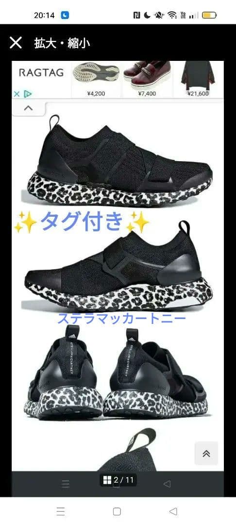 26cm雪豹柄　アディダスステラマッカートニーウルトラブースト