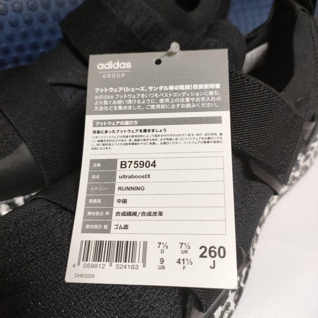 26cm雪豹柄　アディダスステラマッカートニーウルトラブースト