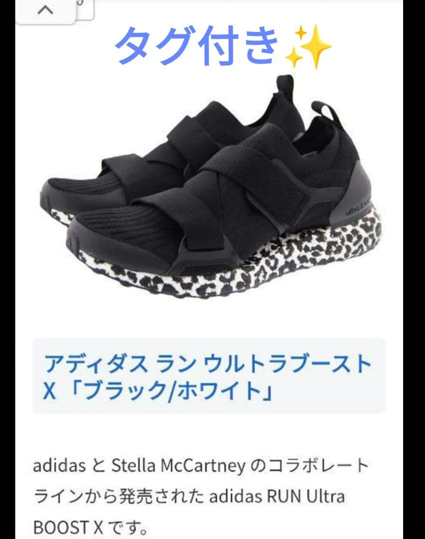 26cm雪豹柄　アディダスステラマッカートニーウルトラブースト