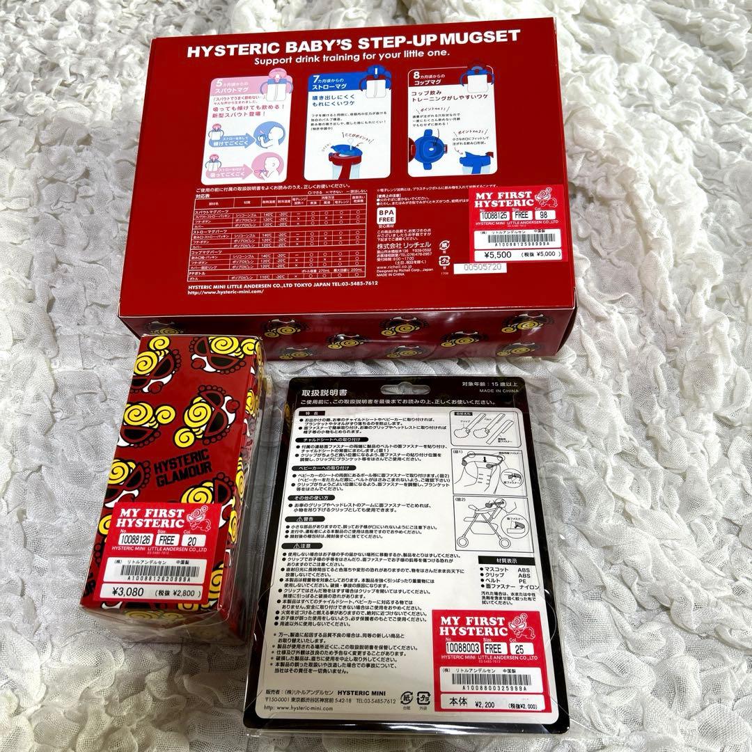 新品未使用 ヒスミニ ステップアップマグセット　まとめ売り