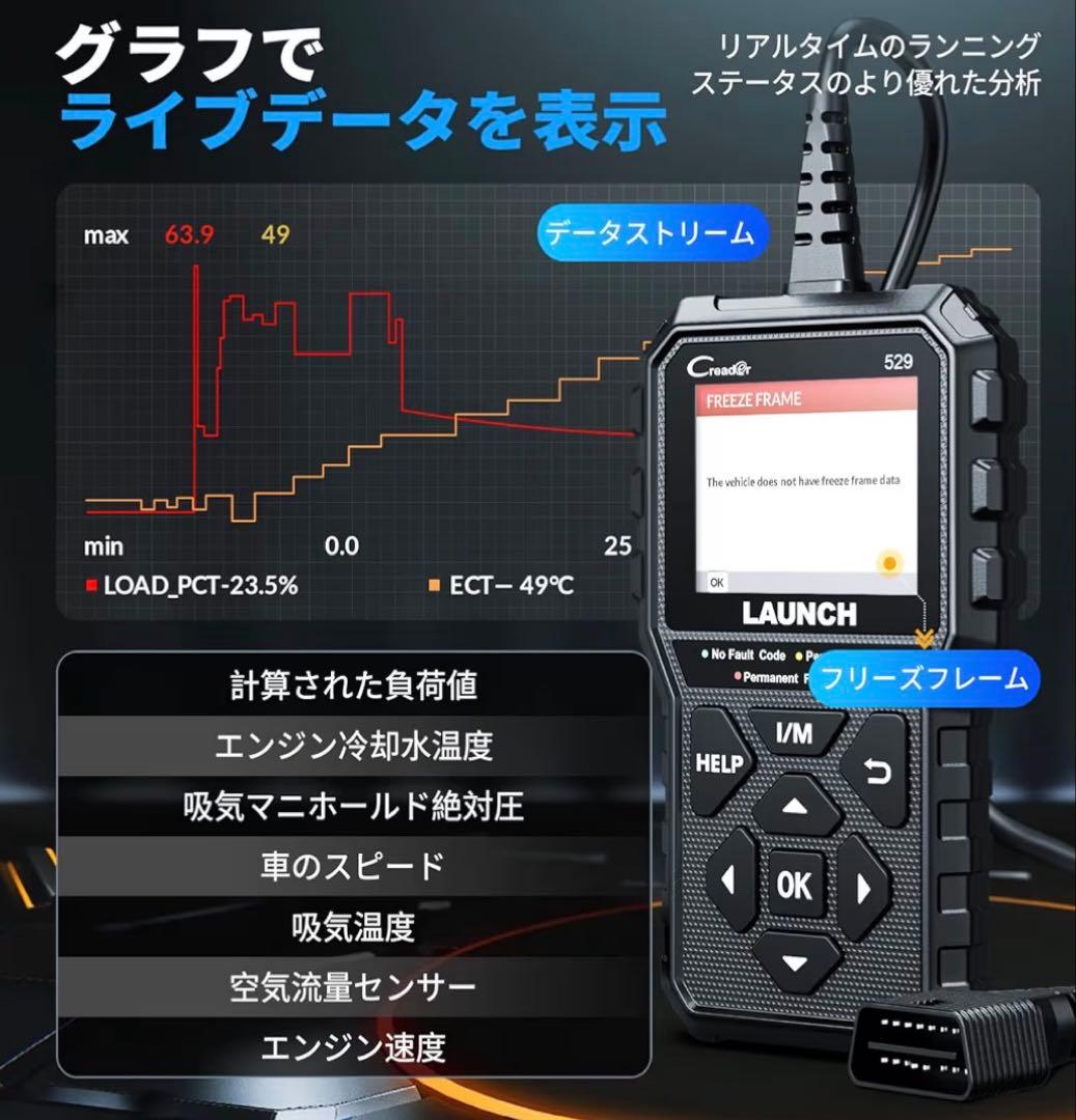 自動車診断ツール　故障診断機 チェックエンジンライトの消灯