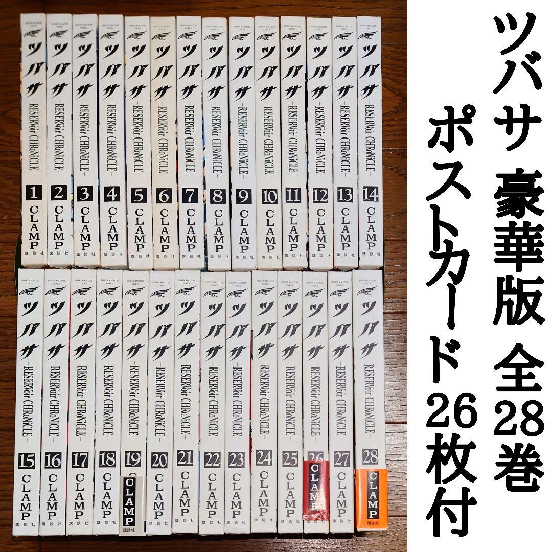 【全巻セット】ツバサ 豪華版 全28巻 CLAMP ポストカード 完全版 愛蔵版