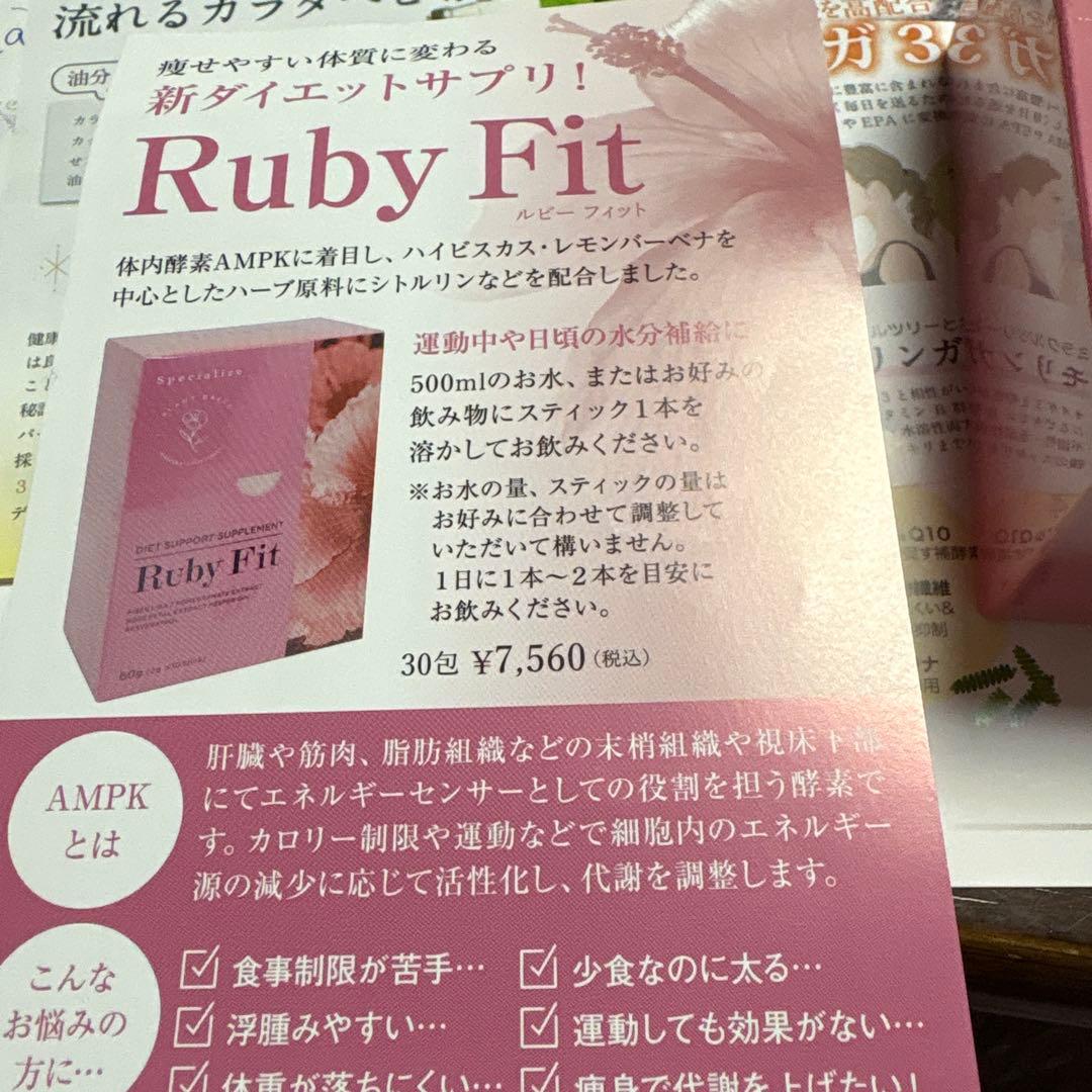 Ruby Fit ルビーフィット ダイエットサポート2個セット