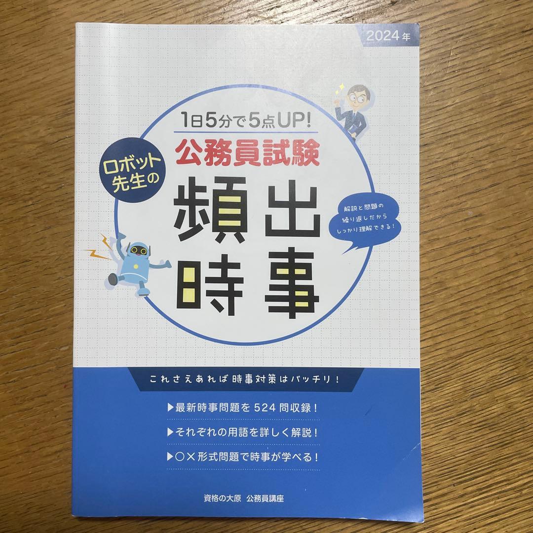 LEC国家公務員 法務省志望の方へ 心理福祉テキスト・模擬試験セット