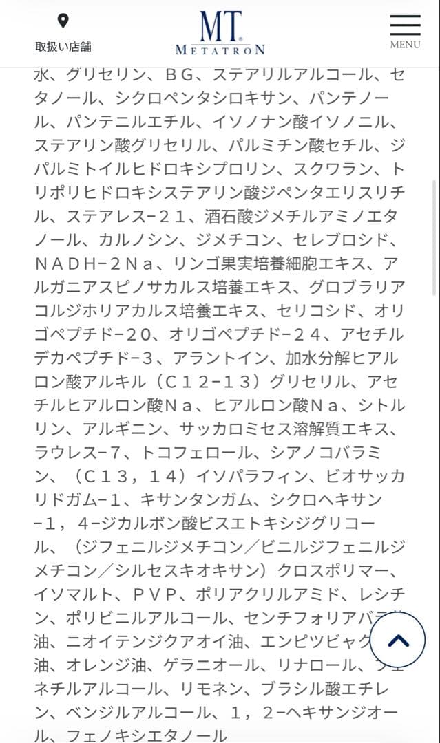 MT TRON ステムアイクリーム20g メタトロン