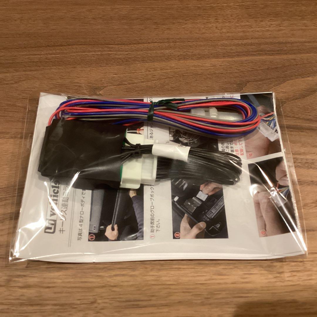 UI Vehicle ハイエース200系 キーレス連動ミラークローズキッド