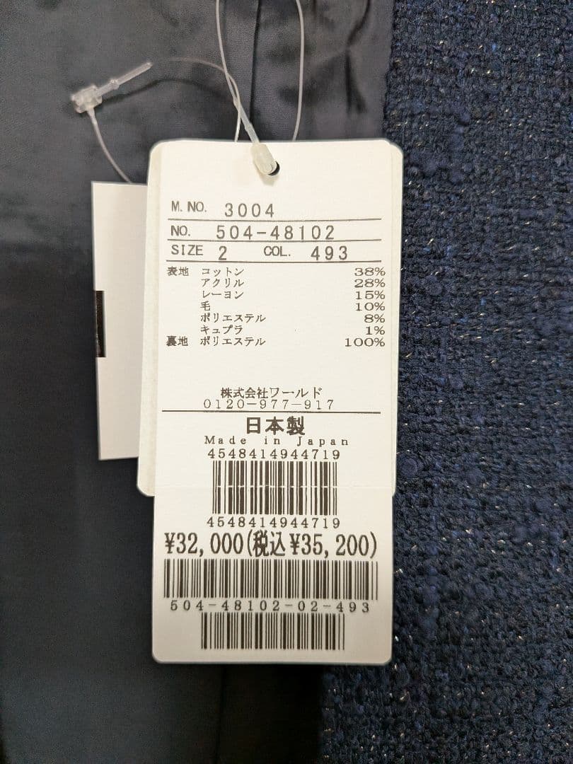 【新品】UNTITLED アンタイトル ツイード ノーカラージャケット ネイビー