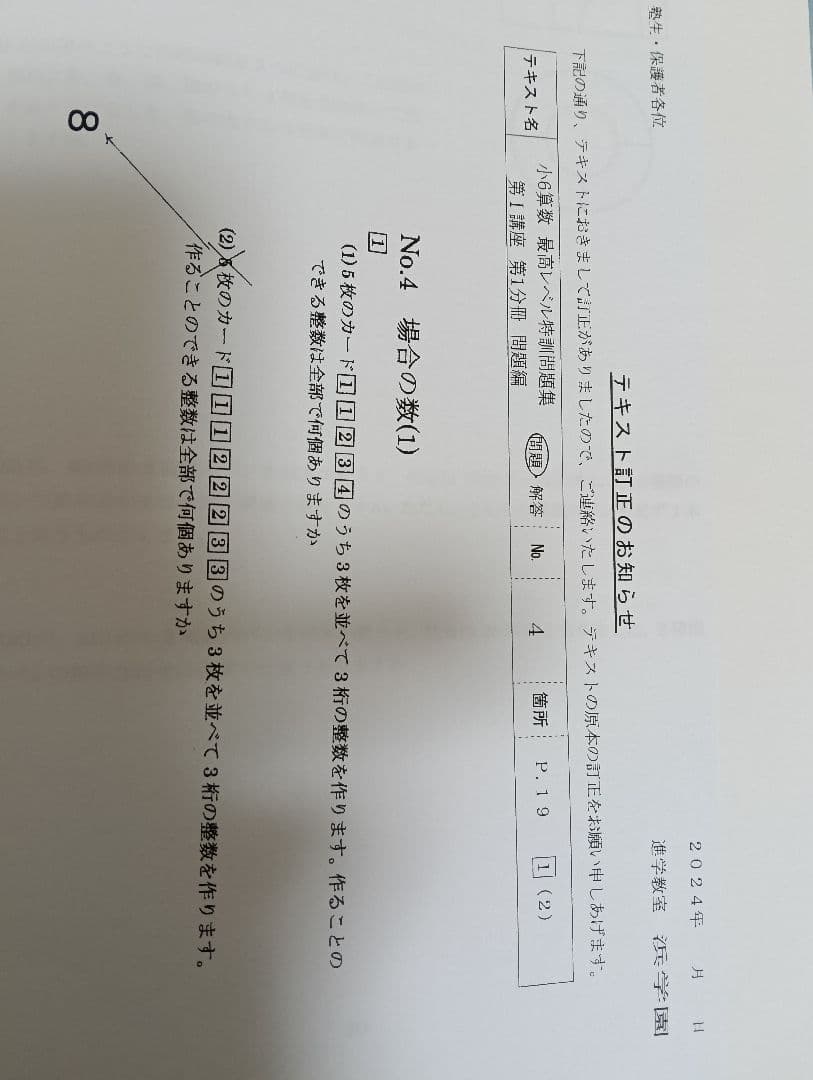 浜学園小6最高レベル特訓問題集
