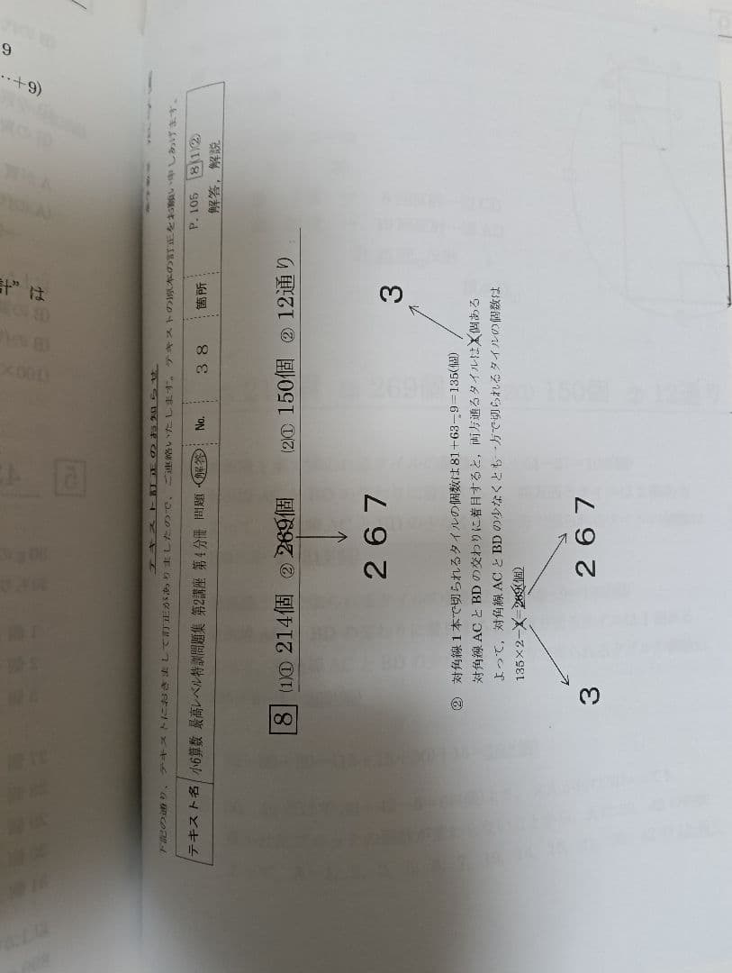 浜学園小6最高レベル特訓問題集