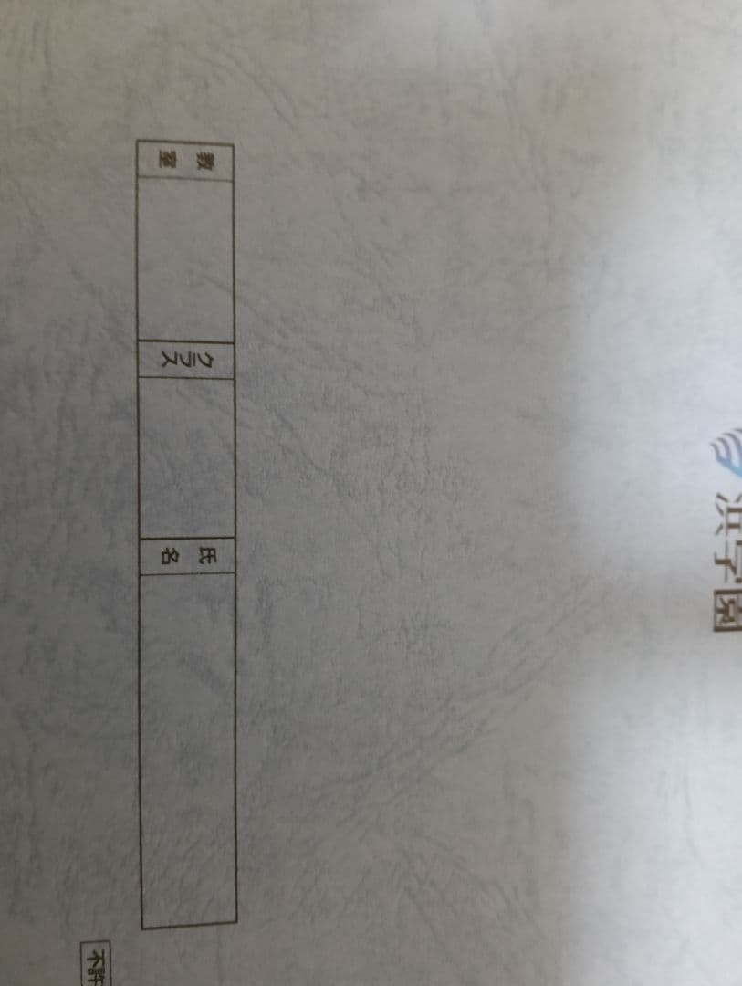 浜学園小6最高レベル特訓問題集