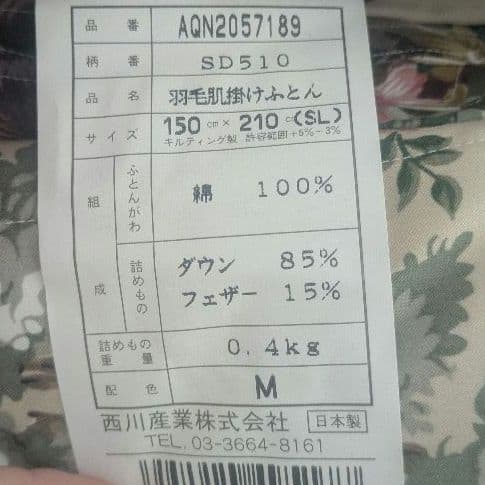 Sanderson 花柄 ダウンケット 西川　ダウン85% 150×210cm