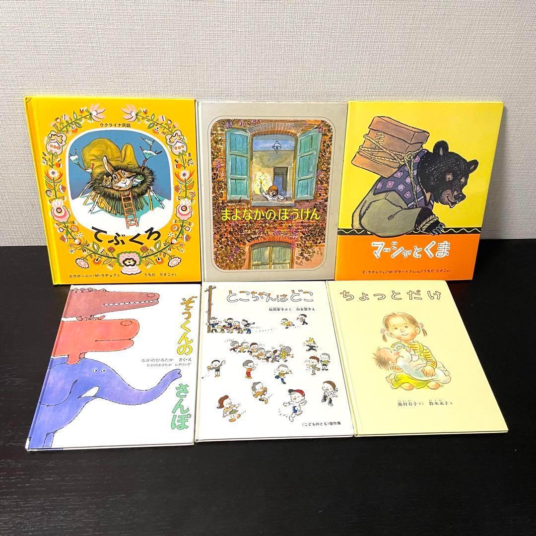 【Yoshi】福音館書店50冊セット　まとめ売り　0歳〜幼児対象　送料無料