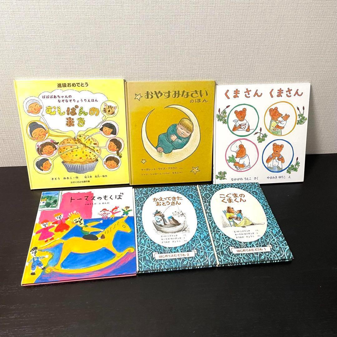 【Yoshi】福音館書店50冊セット　まとめ売り　0歳〜幼児対象　送料無料