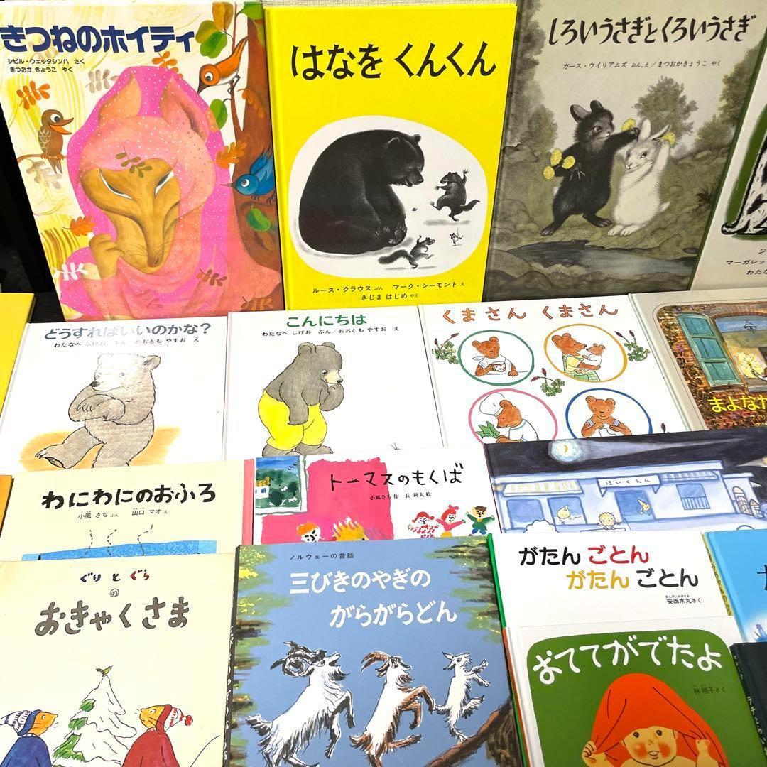 【Yoshi】福音館書店50冊セット　まとめ売り　0歳〜幼児対象　送料無料