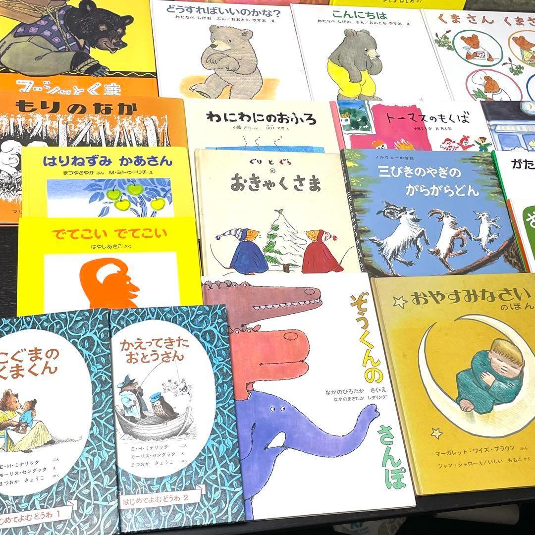 【Yoshi】福音館書店50冊セット　まとめ売り　0歳〜幼児対象　送料無料
