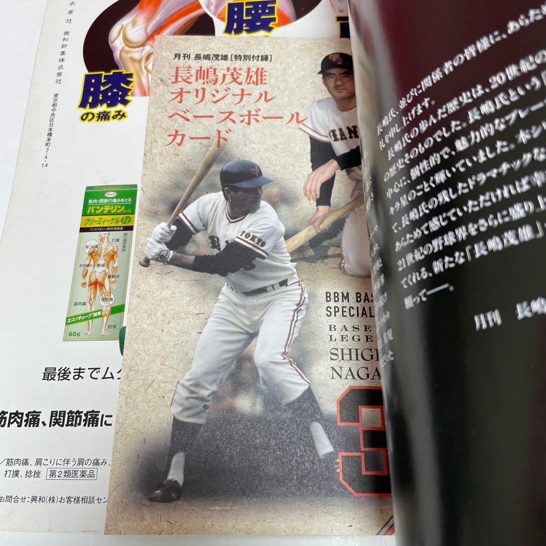 月刊 長嶋茂雄 10冊セット　長嶋茂雄　ベースボールカード付き