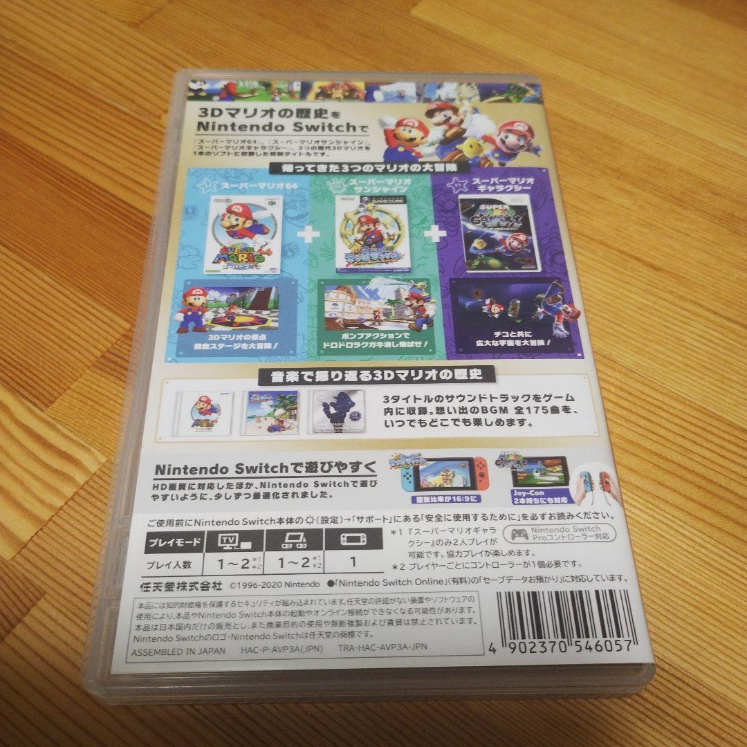 スーパーマリオ 3Dコレクション 中古品 Switch