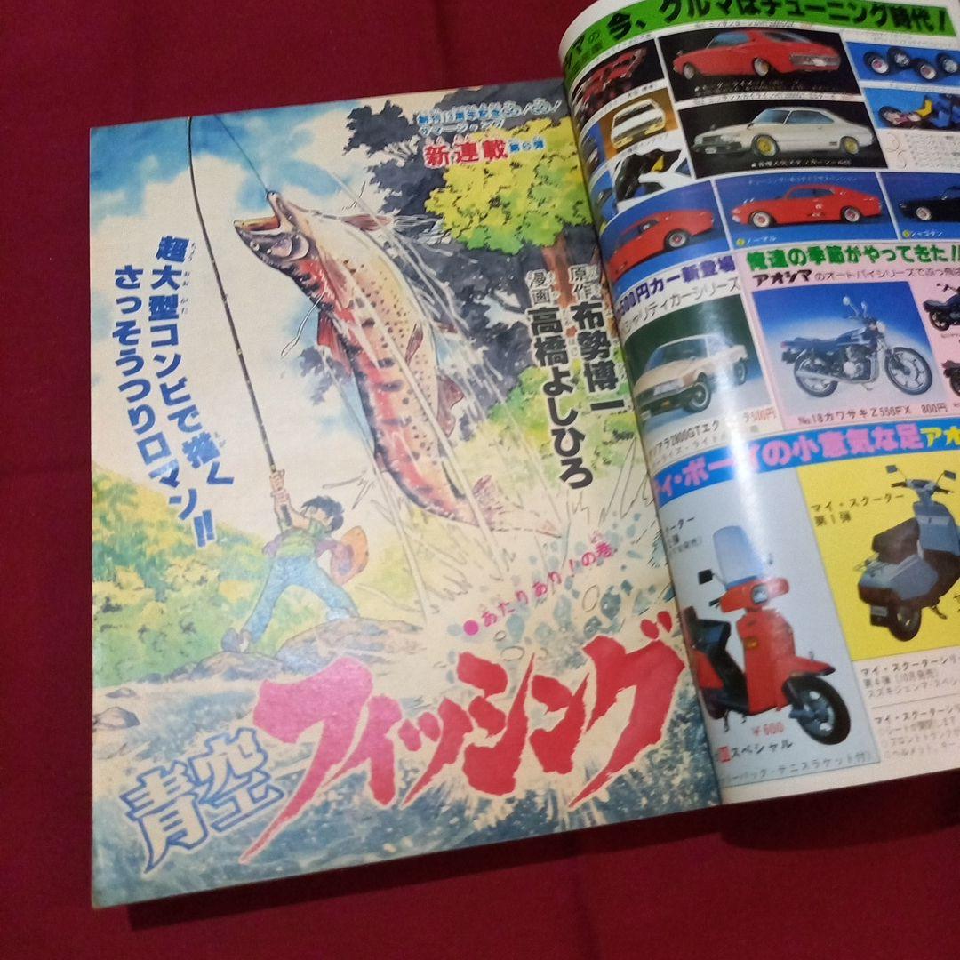 【当時物美品】週刊 少年 ジャンプ 1981年35号 漫画 アニメ