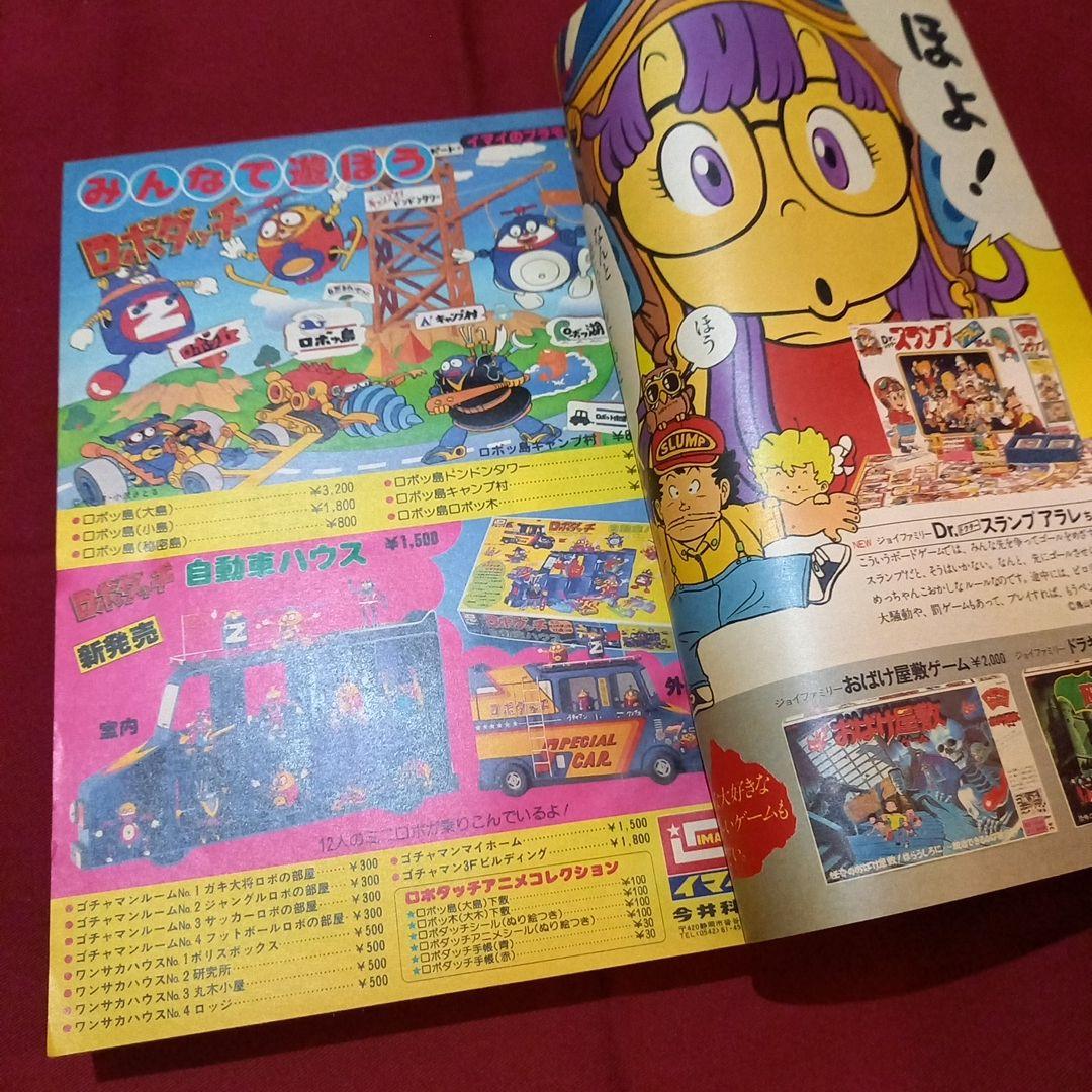 【当時物美品】週刊 少年 ジャンプ 1981年35号 漫画 アニメ