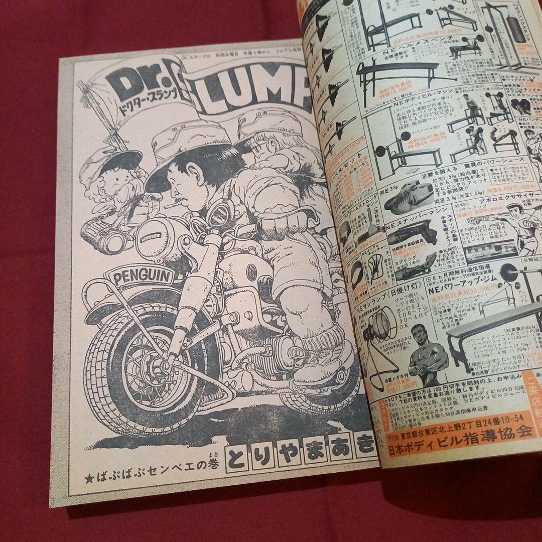 【当時物美品】週刊 少年 ジャンプ 1981年35号 漫画 アニメ