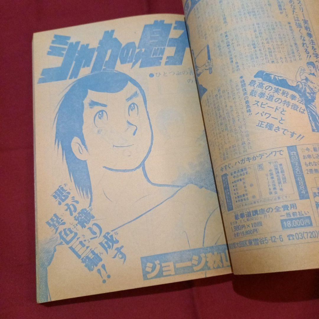 【当時物美品】週刊 少年 ジャンプ 1981年35号 漫画 アニメ