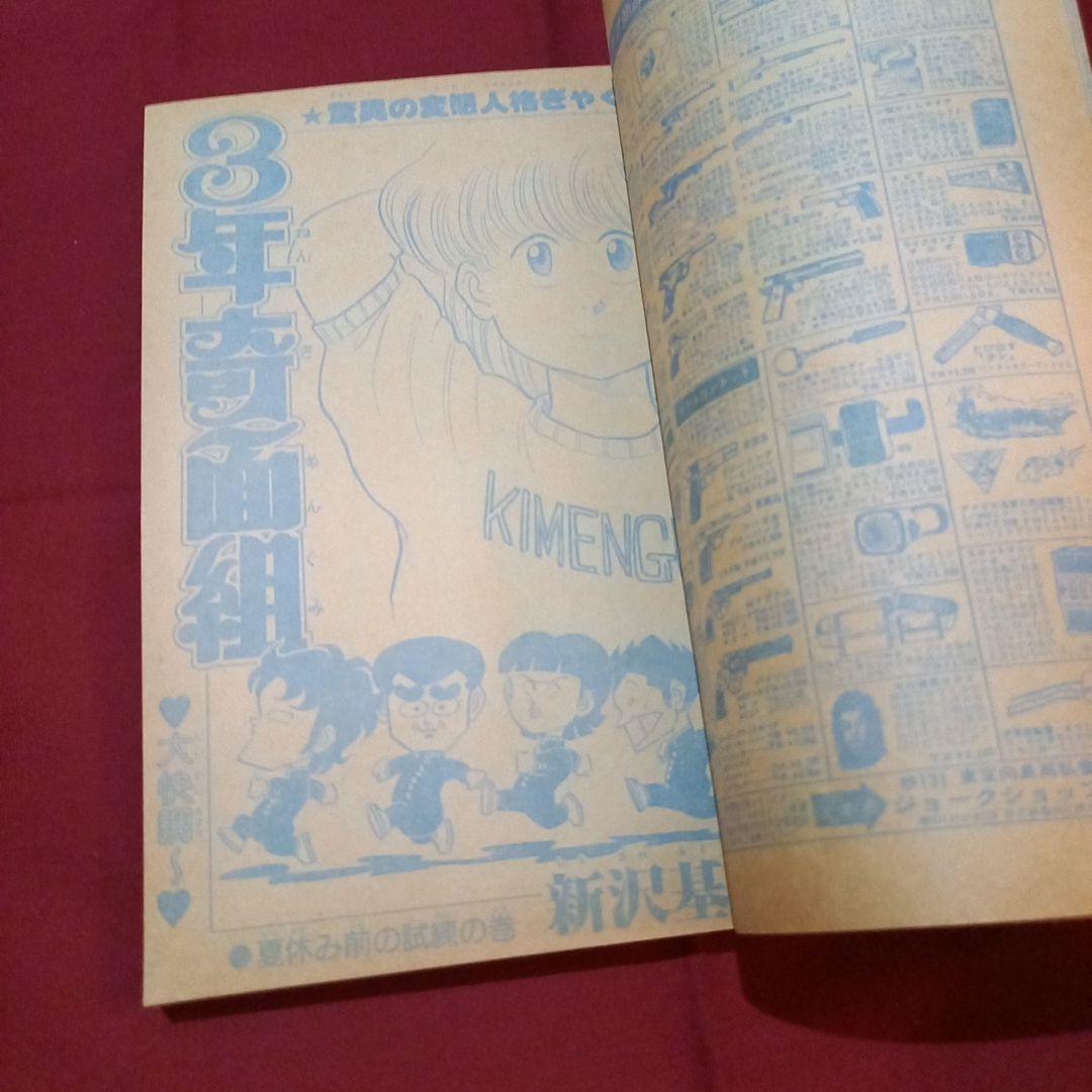 【当時物美品】週刊 少年 ジャンプ 1981年35号 漫画 アニメ