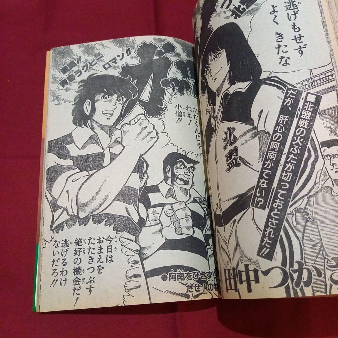 【当時物美品】週刊 少年 ジャンプ 1981年35号 漫画 アニメ