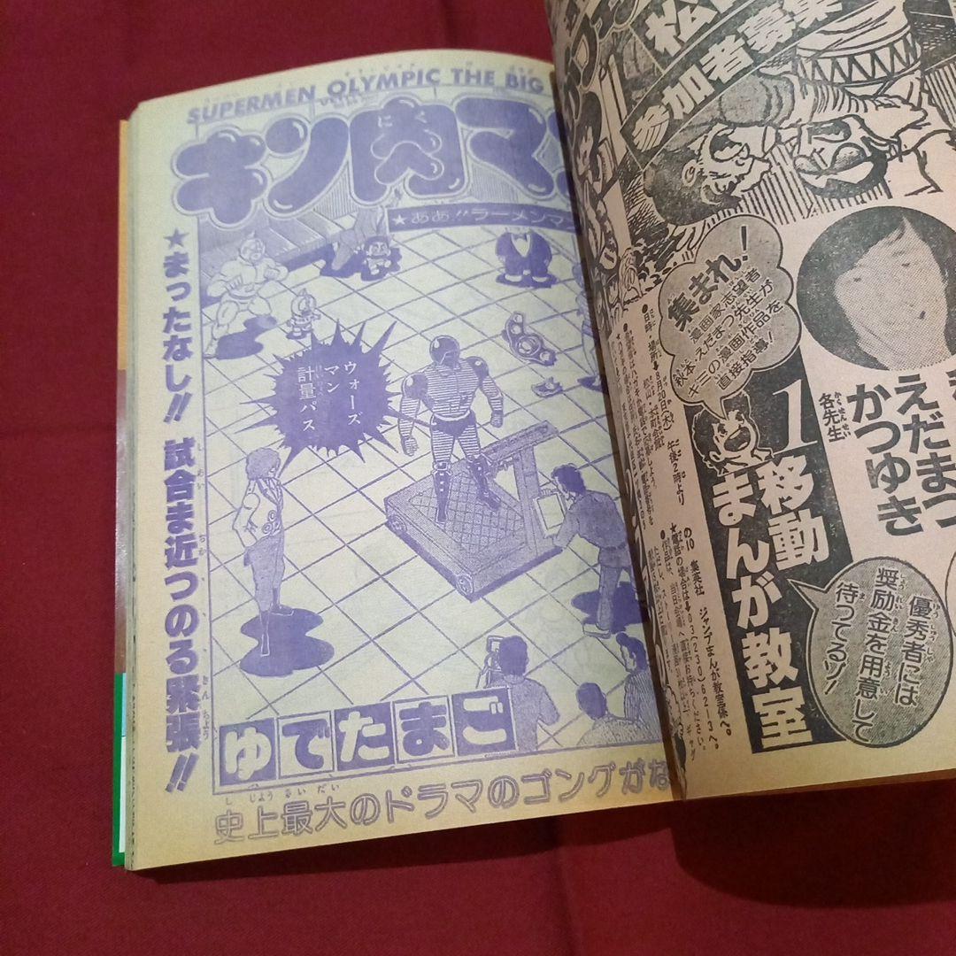 【当時物美品】週刊 少年 ジャンプ 1981年35号 漫画 アニメ