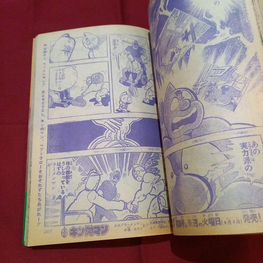 【当時物美品】週刊 少年 ジャンプ 1981年35号 漫画 アニメ