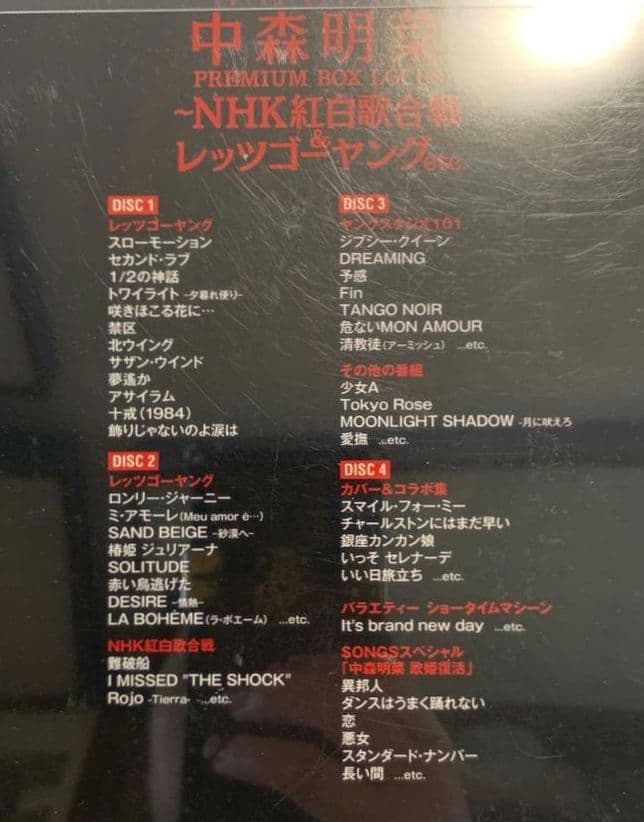 ☆中森明菜 プレミアム BOX ルーカス ～NHK紅白歌合戦＆レッツゴーヤング