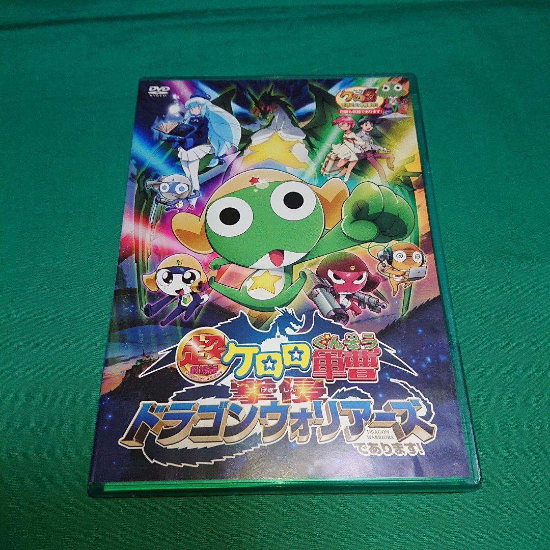 ケロロ軍曹 超劇場版ケロロシリーズ 1〜5作目 DVD【中古】