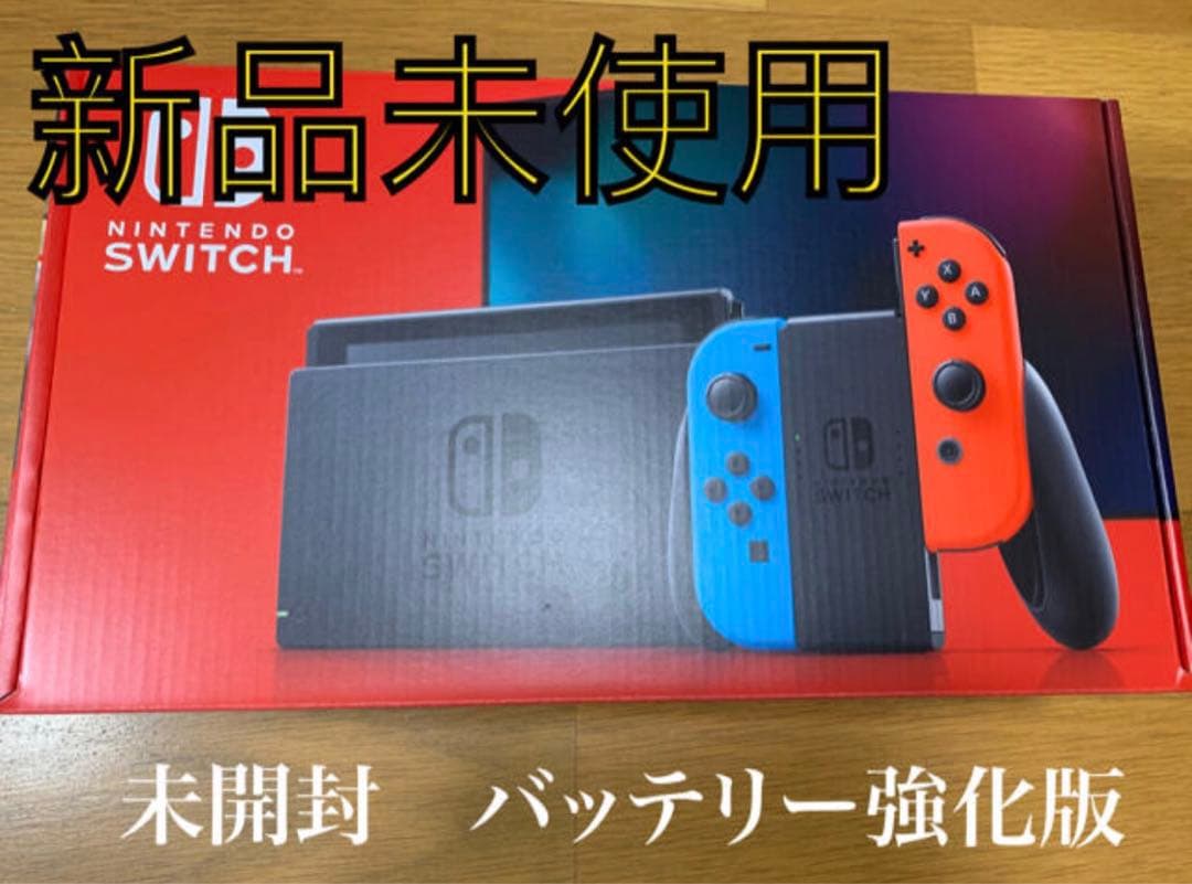 Nintendo Switch バッテリー強化版 新品未使用