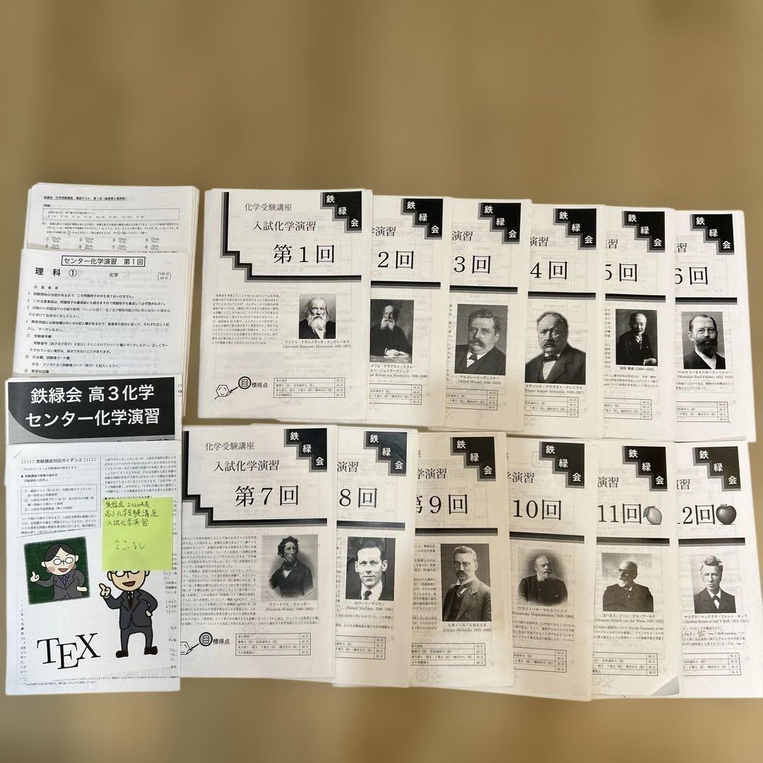 鉄緑会　高3 化学受験講座　入試化学演習　受験講座　初回ガイダンス　寺田先生