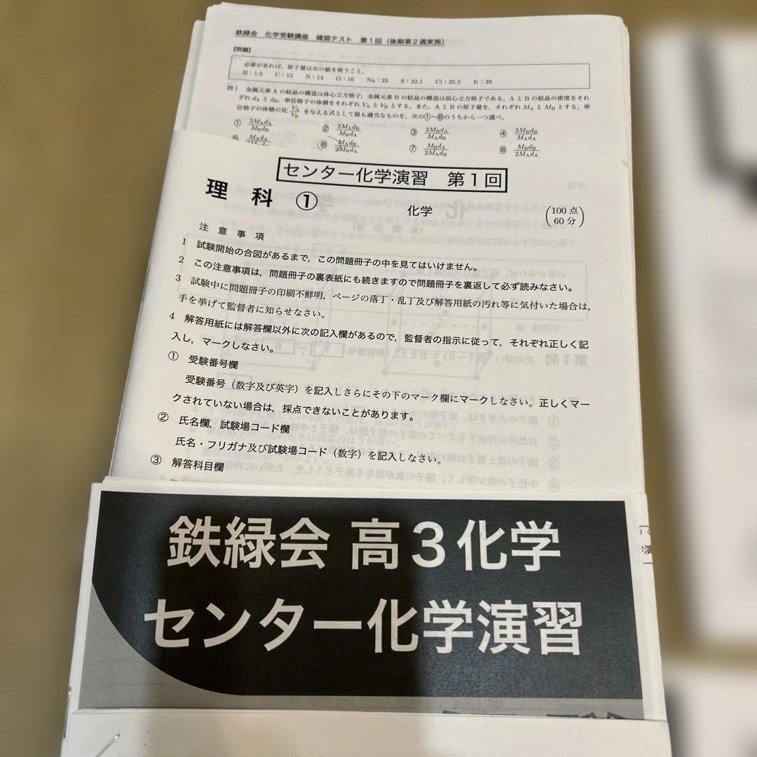 鉄緑会　高3 化学受験講座　入試化学演習　受験講座　初回ガイダンス　寺田先生